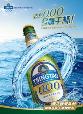青島啤酒首創(chuàng)啤酒風(fēng)味無(wú)酒精飲料 即飲型健康新選擇